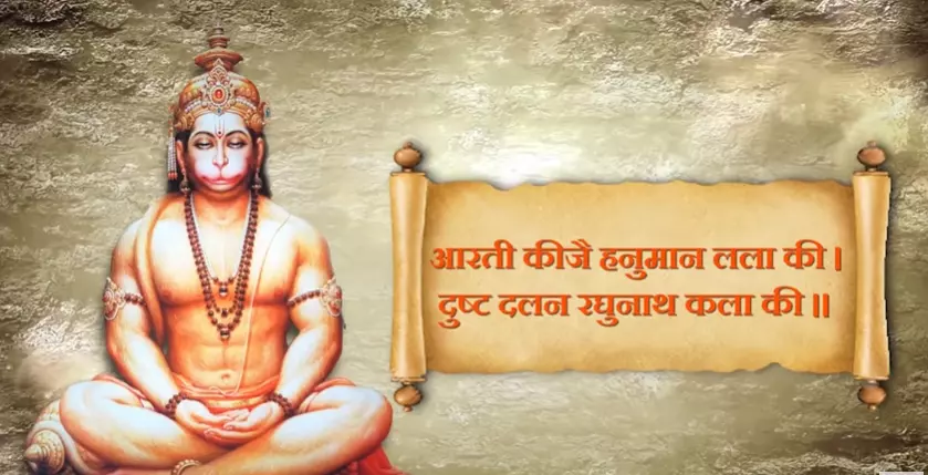 Hanuman Ji Ki Aarti PDF In Hindi