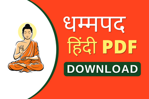 Dhammapada Hindi PDF Download