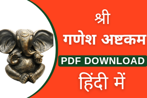 Ganesh Ashtakam PDF In Hindi